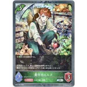 画像: 【プレミアム】農作のエルフ