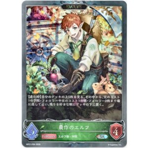 画像: 【プレミアム】【EVOLVE】農作のエルフ