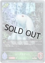 画像: 【プレミアム】ソードラビット