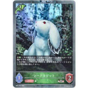画像: 【プレミアム】ソードラビット
