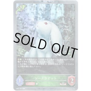 画像: 【プレミアム】ソードラビット