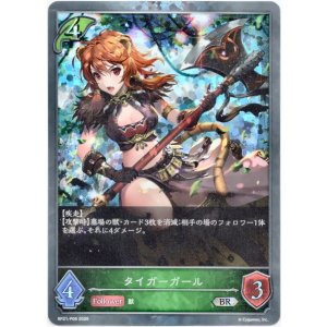 画像: 【プレミアム】タイガーガール