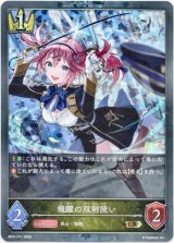 画像: 【プレミアム】飛躍の双剣使い