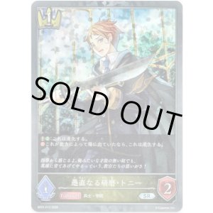 画像: 【プレミアム】愚直なる研磨・トニー