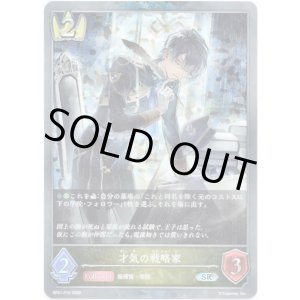 画像: 【プレミアム】才気の戦略家