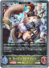 画像: 【プレミアム】【EVOLVE】サージェントキャット