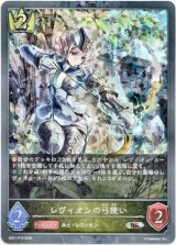 画像: 【プレミアム】レヴィオンの弓使い