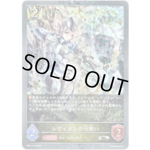 画像: 【プレミアム】レヴィオンの弓使い