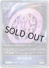 画像: 【プレミアム】神秘の魔法陣