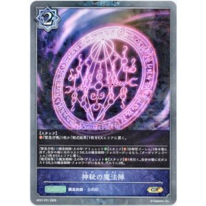 画像: 【プレミアム】神秘の魔法陣