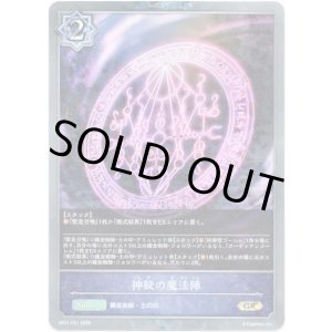 画像: 【プレミアム】神秘の魔法陣