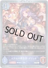 画像: 【プレミアム】ルナルの教会長・グリュネ