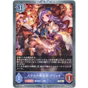 画像: 【プレミアム】ルナルの教会長・グリュネ