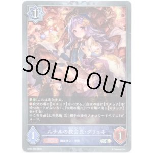 画像: 【プレミアム】ルナルの教会長・グリュネ