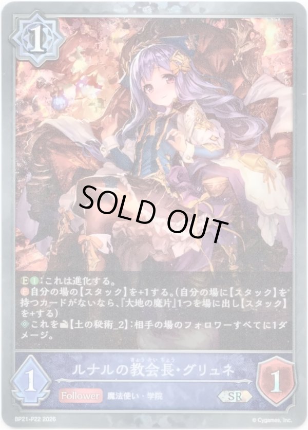 画像1: 【プレミアム】ルナルの教会長・グリュネ (1)