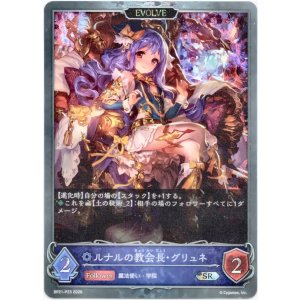 画像: 【プレミアム】【EVOLVE】ルナルの教会長・グリュネ