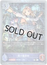 画像: 【プレミアム】鐘の魔術師