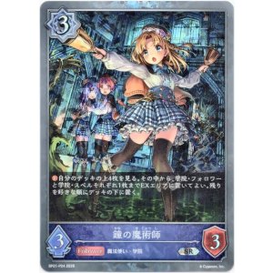画像: 【プレミアム】鐘の魔術師