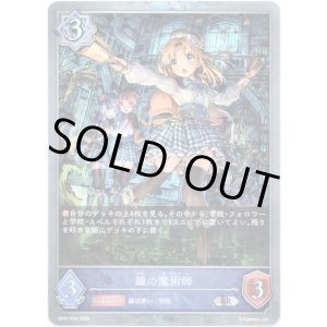 画像: 【プレミアム】鐘の魔術師