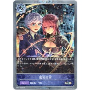 画像: 【プレミアム】魔術指南