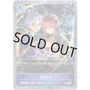 画像: 【プレミアム】魔術指南