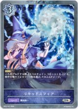 画像: 【プレミアム】リキッドスフィア
