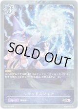 画像: 【プレミアム】リキッドスフィア