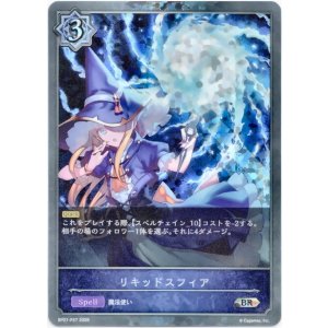 画像: 【プレミアム】リキッドスフィア