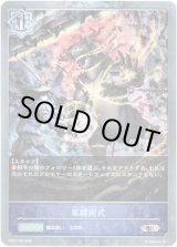 画像: 【プレミアム】束縛術式
