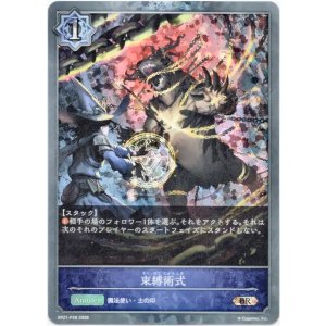 画像: 【プレミアム】束縛術式