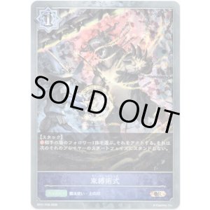画像: 【プレミアム】束縛術式