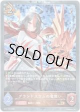 画像: 【プレミアム】グランドスラムの竜使い