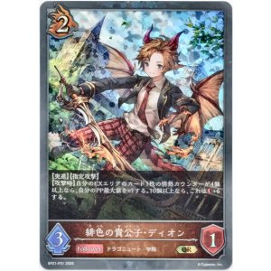 画像: 【プレミアム】緋色の貴公子・ディオン