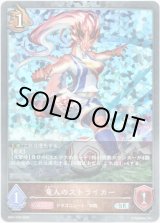 画像: 【プレミアム】竜人のストライカー