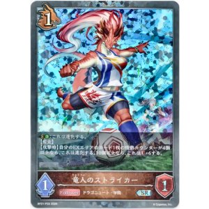 画像: 【プレミアム】竜人のストライカー