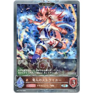 画像: 【プレミアム】【EVOLVE】竜人のストライカー