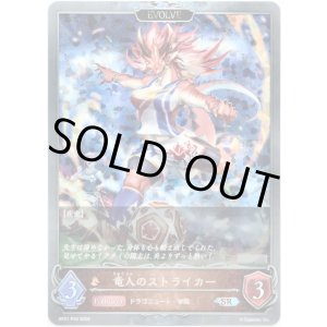 画像: 【プレミアム】【EVOLVE】竜人のストライカー