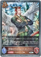 画像: 【プレミアム】貫禄のドラゴニュート・ガンベイン