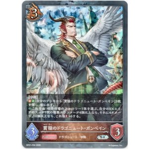 画像: 【プレミアム】貫禄のドラゴニュート・ガンベイン