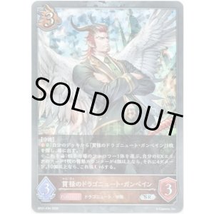 画像: 【プレミアム】貫禄のドラゴニュート・ガンベイン