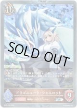 画像: 【プレミアム】ドラゴニュート・シャルロット