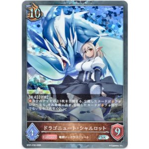 画像: 【プレミアム】ドラゴニュート・シャルロット