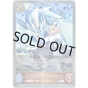 画像: 【プレミアム】ドラゴニュート・シャルロット