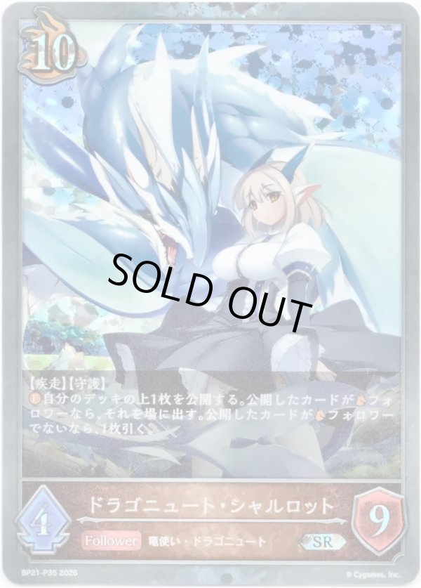 画像1: 【プレミアム】ドラゴニュート・シャルロット (1)