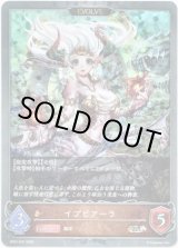 画像: 【プレミアム】【EVOLVE】イプピアーラ