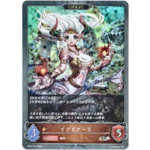 画像: 【プレミアム】【EVOLVE】イプピアーラ