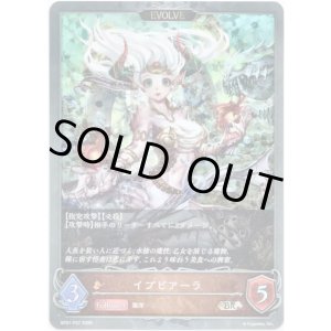 画像: 【プレミアム】【EVOLVE】イプピアーラ