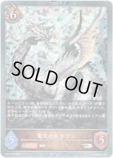 画像: 【プレミアム】荒天のドラゴン