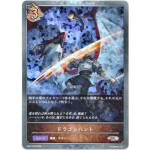 画像: 【プレミアム】ドラゴンハント