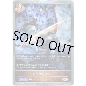 画像: 【プレミアム】ドラゴンハント